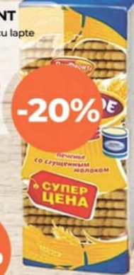 ROTFRONT Biscuiți Любимое cu lapte condensat 347g