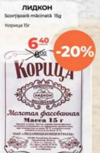Lidkon Scorțișoară măcinată 15g