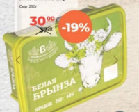 Belovejskie Brânză nematurată 250g