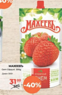 MAXEEV Gem Căpșuni 300g