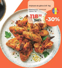 Aripioare de găină Grill 1kg