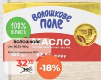Voloshkove Pole Unt 82.5% 180g