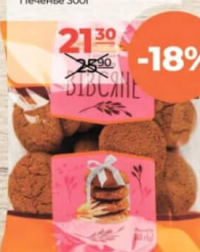 КИИВХЛИБ Biscuiți de ovăz 360g