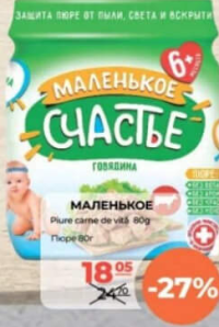 Маленькое Счастье Piure carne de vită 80g