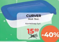 Curver Boxă 1buc.