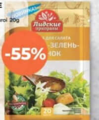 Lidskie Condimente salată Muștar/verdeață/usturoi 20g