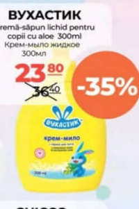 ВУХАСТИК Cremă-săpun lichid pentru copii aloe 300ml