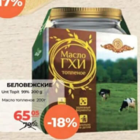 Belovejskie Unt Topit 99% 200g
