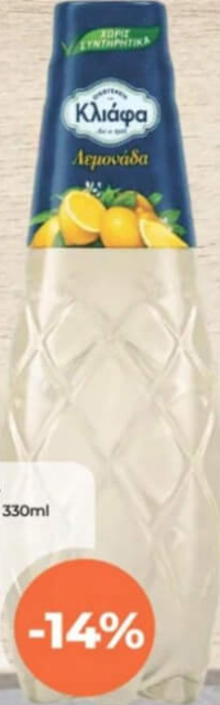 KLIAFA Băutură Limonadă 330ml