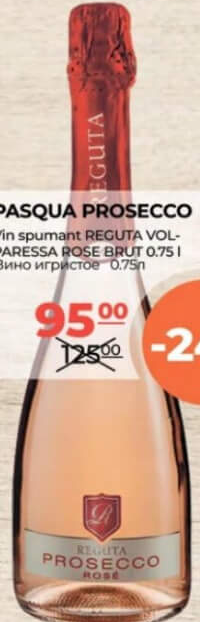 PASQUA PROSECCO Vin spumant REGUTA VOLPARESSA ROSE BRUT 0.75l