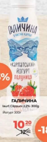 Galicina Iaurt Căpșuni 2.2% 300g