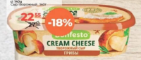 Bonfesto Cremă de brânză 65% Ciuperci 140g