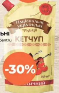 Nacionalni Ketchup traditional pentru Gratar 250g