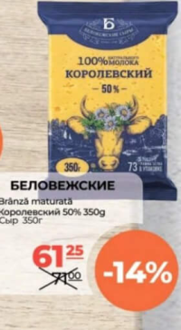 Беловежские Brânză maturată Korolevskyi 50% 350g