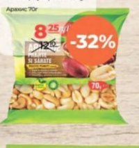 EVERYDAY Arahide prăjite și sărate 70g