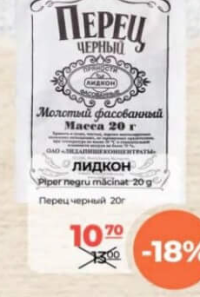 Lidkon Piper negru măcinat 20g