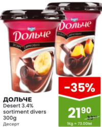 ДОЛЬЧЕ Desert 3.4% sortiment divers 300g
