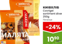 KYIVKHLIB Covrigei sortiment divers 250g