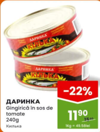 ДАРИНКА Gingirică în sos de tomate 240g