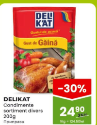 DELIKAT Приправа в ассортименте 200г