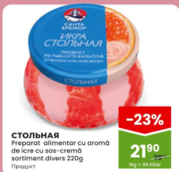 Стольная Preparat alimentar cu aromă de icre cu sos-cremă 220g