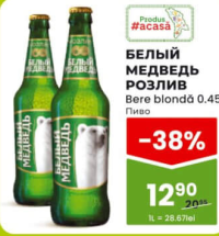 Белый Медведь Розлив Bere blondă 0.45L