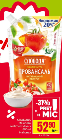 SLOBODA Майонез в ассортименте 800мл