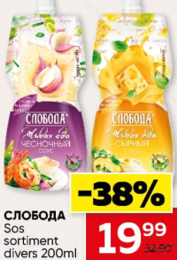 Слобода Соус в ассортименте 200мл