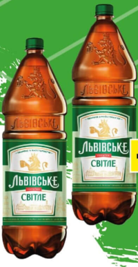 ЛЬВІВСЬКЕ СВІТЛЕ Bere blondă 2.35L