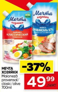 Мечта Хозяйки Майонез провансаль/классический/оливковый 700мл