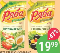 REABA Maioneză Classic Provensal/Olive 50.5% 350g