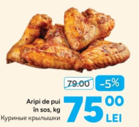 Rogob Aripi de pui în sos, kg