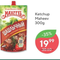 Кетчуп Махеевъ Шашлычный 300г