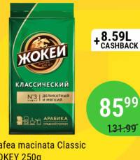 Cafea macinata Classic JOKEY 250g
