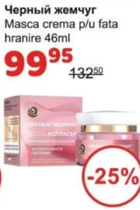Черный жемчуг Masca crema p/u fata hranire 46ml