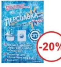 Персолька Inalbitor p/rufe prospetimea marii 250g