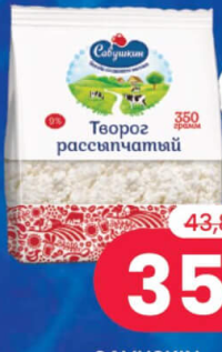SAVUSKIN Brânză proaspătă granulată 9% grăsime 350g