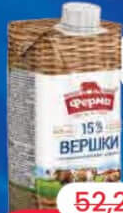 FERMA Frișcă UHT 15% grasime 505 ml