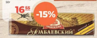 Babaevskiy Baton cu cremă de Ciocolată 50g