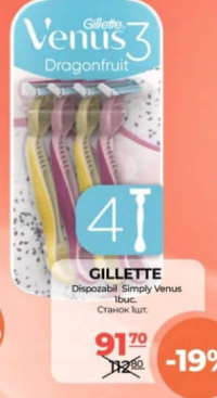 Gillette Dispozabil Simply Venus 1buc.