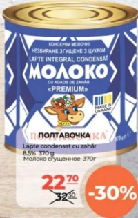Полтавочка Lapte condensat cu zahăr 8.5% 370g