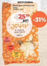 Boguslavna Bezea gust crema-brulee 240g