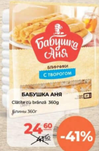 Babușka Ana Clătite cu brânză 360g