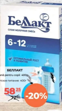 БЕЛЛАКТ Hrană pentru copii 400g