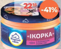 Vodnyi Mir Pasta de icre capelin 160g