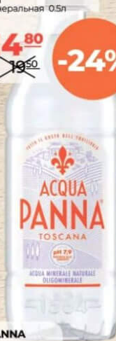 ACQUA PANNA Вода минеральная 0.5л