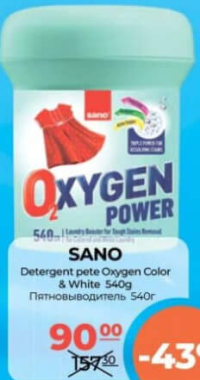 Sano Detergent pete Oxygen Color & White 540g