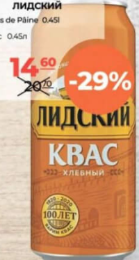 Лидский Kvass de Pâine 0.45l