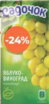 Садочок Nectar Struguri/măr 0.95l