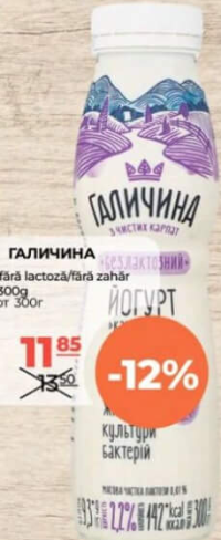 Галичина Iaurt fără lactoză/fără zahăr 2.2% 300g